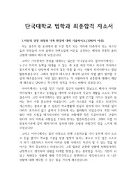 [자기소개서], [자소서] 단국대학교 법학과 최종합격 자기소개서(자소서)입니다.