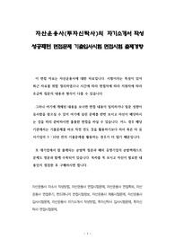 자산운용사(투자신탁사)의 자기소개서 작성 성공패턴 면접문제 기출입사시험 면접시험 출제경향
