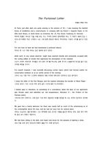 The Purloined Letter 해석본