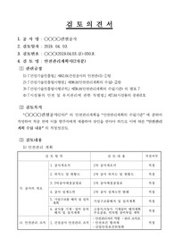 안전관리계획서승인요청,안전관리,안전관리자변경,안전관리계획서승인,안전관리계획서제정