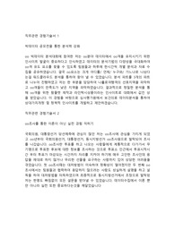 심사평가원 연구직 자기소개서 - 합격 예문