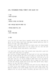 교육과정 레포트, 교육의 정의