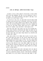 [독후감], [과학독후감] 건축 속 재미있는 과학이야기(이재인 지음)를 읽고 쓴 독후감으로 건축에 대해 상식을 넓힐 수 있는 소중한 기회가 될 것입니다.