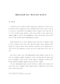 체형분류법에 따른 택견수련자 비교분석