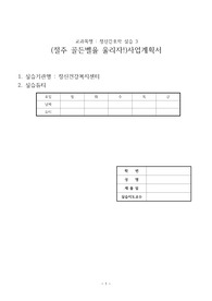 A+자료)정신건강복지센터 사업계획서(절주사업계획서)
