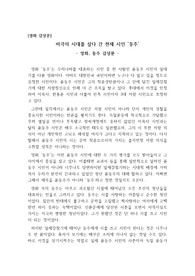 [영화감상문] 비극의 시대를 살다간 천재시인 윤동주를 조명한 영화 &#039;동주&#039;를 보고 쓴 감상문입니다. 우리에게 큰 울림을 줄 것입니다.