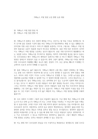 가짜뉴스 처벌 법안 도입 찬반 토론 대본