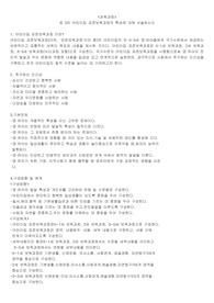 제 3차 어린이집 표준보육과정 특성