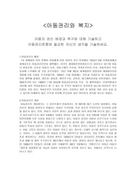 아동권리존중에 필요한 자신의 생각 기술