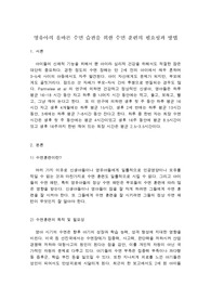 영유아의 올바른 수면 습관을 위한 수면 훈련의 필요성과 방법