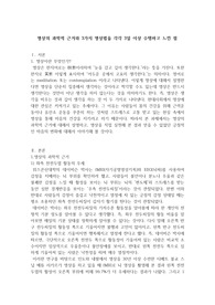 심리학개론-명상의 과학적 근거와 3가지 명상법을 각각 3일 이상 수행하고 느낀 점