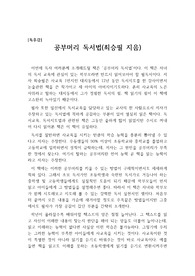 [독후감] 베스트셀러 독후감 &#039;공부머리 독서법(최승필)&#039;을 읽고 쓴 독후감으로 당신의 자녀가 비싼 사교육을 받지 않고도 공부를 잘 할 수 있는 비결을 알려드립니다.