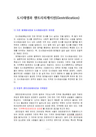 도시재생과 젠트리피케이션(A+)