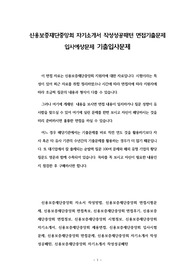 신용보증재단중앙회 자기소개서 작성성공패턴 면접기출문제 입사예상문제 기출입사문제
