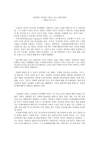 김중혁 비닐광시대 작품분석