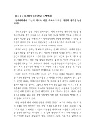 논설문], [논술문], [고등학교 수행평가] 현대사회에서 가난의 의미와 이를 극복하기 위한 개인의 생각을 논술한 작품으로 논술대회  최우수작품입니다. 레포트