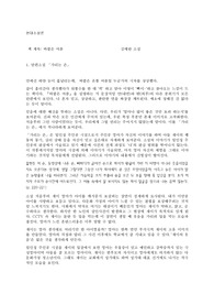 김애란의 소설 바깥은 여름을 읽고 감상문