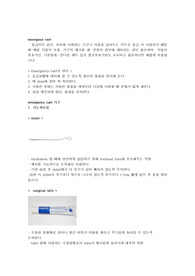 emergeny cart 기구,설명