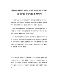 국군수도병원(의) 원무직 경영직 일반직 자기소개서 작성성공패턴 면접기출문제 예상문제