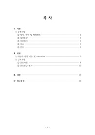[A+] 성인간호학 실습(ER)_Acute pyleonephritis(급성 신우신염) casestudy 자료 간호진단 : 고체온 감염위험성 욕창위험성