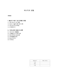 KCU 에너지와 생활 만점레포트 2019년