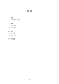 (교수 피드백ㅇ)지역사회간호학 실습 Osteoarthritis(골관절염) case study 자료/ 간호진단(1개) : 낙상위험성