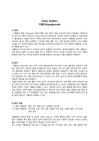 성인간호학 -저혈당 case study (진단 및 수행 3개)