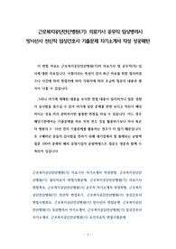 근로복지공단안산병원(기) 의료기사 공무직 임상병리사 방사선사 전산직 임상간호사 기출문제 자기소개서 작성 성공패턴