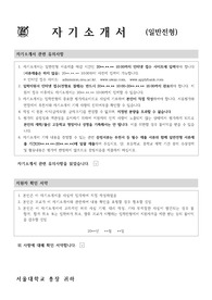 [자기소개서],[자소서] 서울대학교 에너지자원공학과(일반전형)에 지원하여 최종합격한 자기소개서 샘플입니다. 서울대를 지원할 수험생이나 학부모님들은 반드시 보시기 바랍니다.