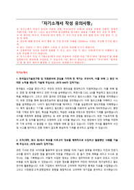 한국철도기술연구원 정규직 공개채용 자기소개서 + 역량기술서 + 면접질문모음