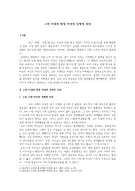 고려시대와 현대 여성의 경제적 지위