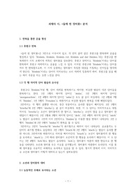 괴테의 시 &lt;들에 핀 장미꽃&gt; 분석