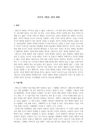카프카의 &lt;변신&gt; 분석 과제