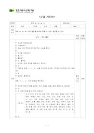 한국어교육 받침 ㄹ, ㅁ, ㅂ, ㅇ 수업지도안