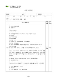 한국어교육 숫자 수업지도안-전화번호