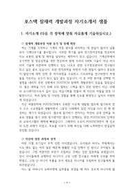 [자기소개서],[포스텍 잠재력 개발과정전형 자소서],[자소서] 포항공대(포스텍)의 잠재력 개발과정에 참여한 학생의 자기소개서 샘플입니다. 잠재력 개발과정에 참여할 수험생들은 반드시 읽어보셔야 합니다. 건승을 기원합니다.