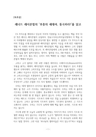 [독후감][독서감상문][독후감상문] 레너드 레이븐힐의 '부흥의 세대여, 통곡하라'를 읽고 쓴 독후감으로 이천만 기독교인들은 반드시 읽어보시기 바랍니다.