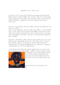 국내 및 해외의 가상인물(그래픽으로 만든 SNS모델 등) 조사 레포트