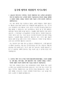 [자기소개서][자소서][동국대] 동국대학교 법학과에 지원하여 최종으로 합격한 자기소개서입니다. 이 글을 읽으시면 자기소개서 작성에 큰 도움이 될 것입니다.