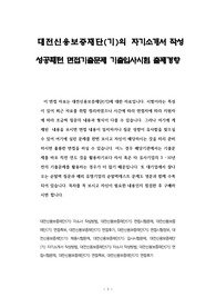 대전신용보증재단(기)의 자기소개서 작성 성공패턴 면접기출문제 기출입사시험 출제경향