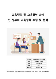 현 정부의 정책 수집 및 분석