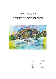 자폐성장애유아미술교육방법