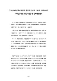 CJ문화재단(재) 경영직 행정직 전산직 기술직 자기소개서 작성성공패턴 면접기출문제 입사예상문제