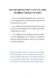 경희대 정보디스플레이학과 대학원 자기소개서 작성 성공패턴 면접기출문제와 구두면접 필기시험 예상문제