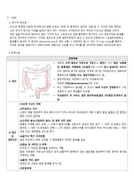 결장암(colon cancer) 문헌고찰