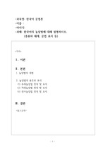 한국어의 높임법에 대해 설명하시오.