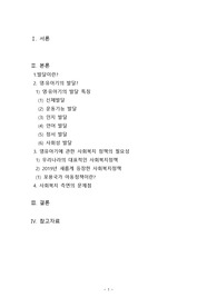 인간행동과사회환경의  영유아기