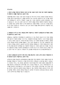 공항철도 신입(업무직) 채용 자기소개서 + 면접질문모음