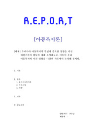 아동복지론 - 우리나라 아동복지의 발전에 중요한 영향을 미친 외원기관의 활동에 대해 조사해보고, 이들이 우리  아동복지에 미친 영향을 다양한 각도에서 논의해 봅시다.