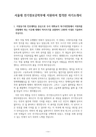 [자기소개서][자소서][서울대만점자소서] 만점 자기소개서로 서울대 전기정보공학부에 지원한 자소서샘플입니다.